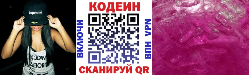магазин продажи   Новоузенск  Кодеиновый сироп Lean напиток Lean (лин) 
